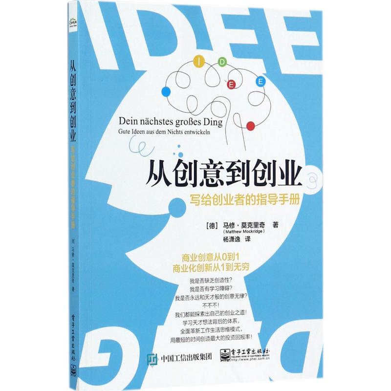 从创意到创业