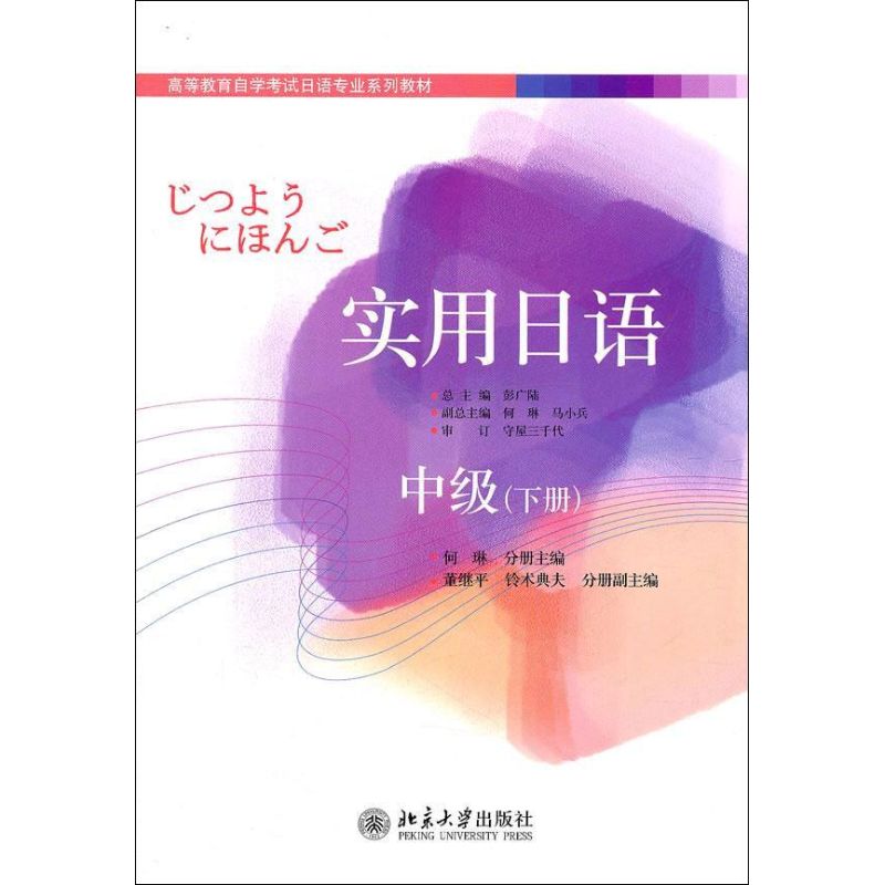 实用日语(下)中级