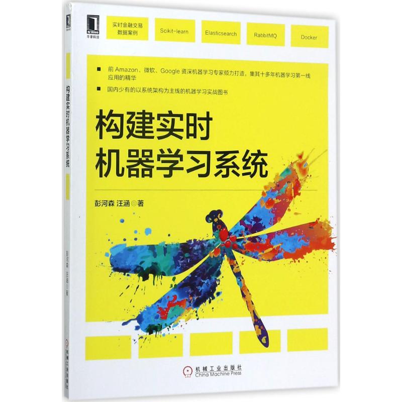 构建实时机器学习系统