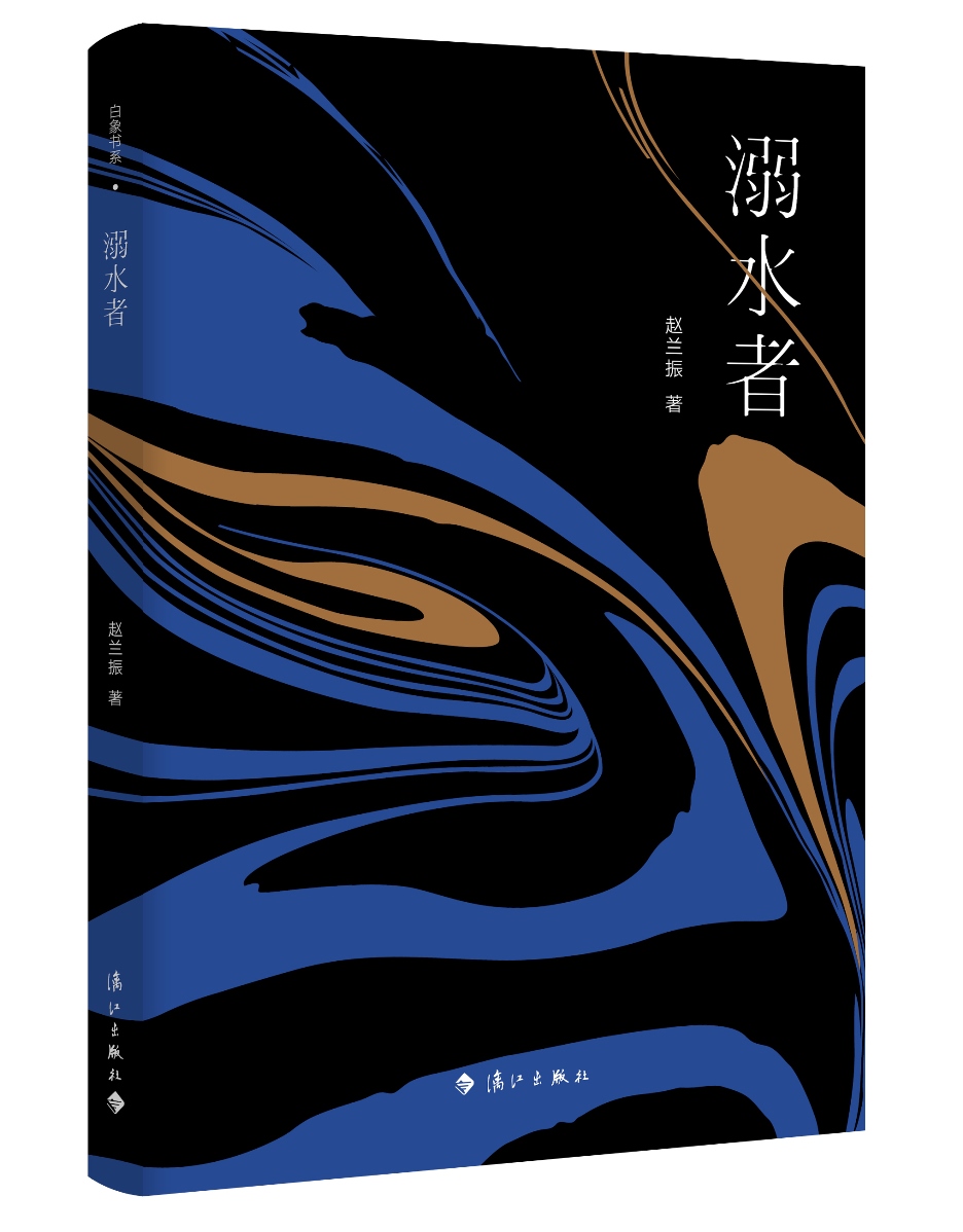 溺水者