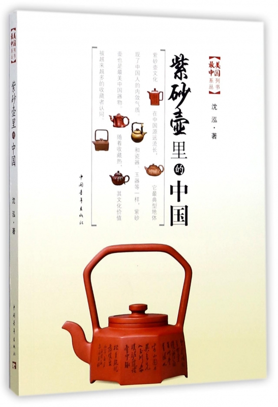 紫砂壶里的中国