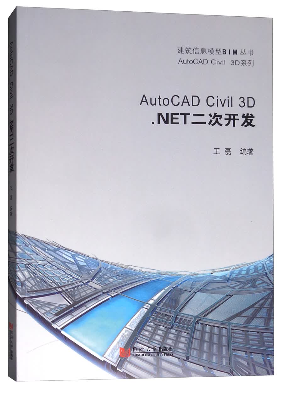 AutoCAD Civil 3D.NET二次开发