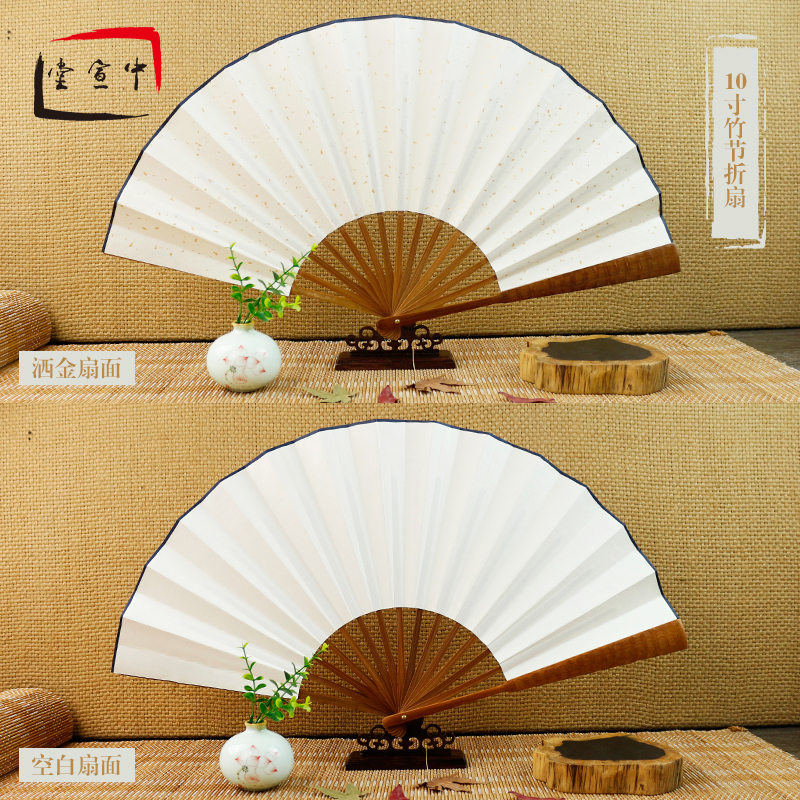 中宣堂(zhongxuantang) 扇子古风 折扇空白宣纸扇面扇子定制竹 苏扇可