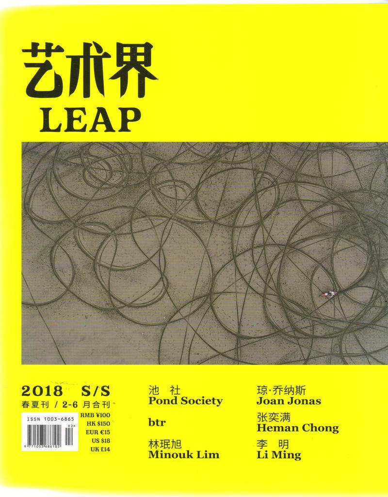 艺术界(2018年春夏刊)(2-6月合刊