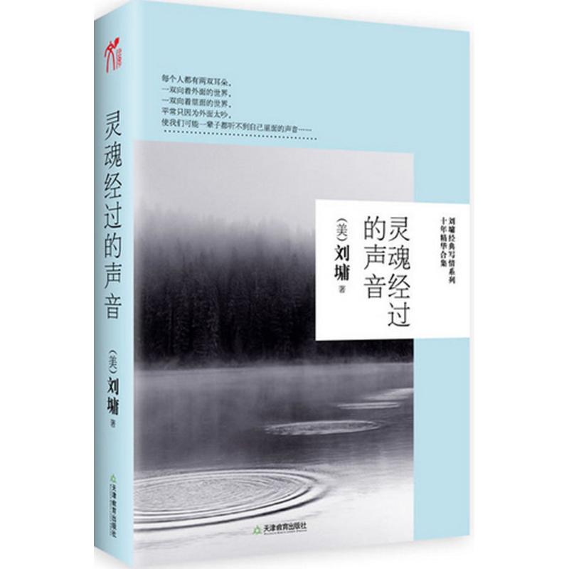 灵魂经过的声音