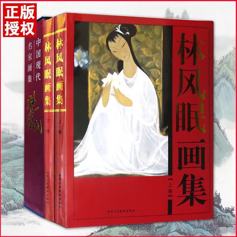 林风眠画集 中国现代名家画集林风眠画集上下卷铜版精装彩印16开绘画美术国画风景人物画作品集收藏书