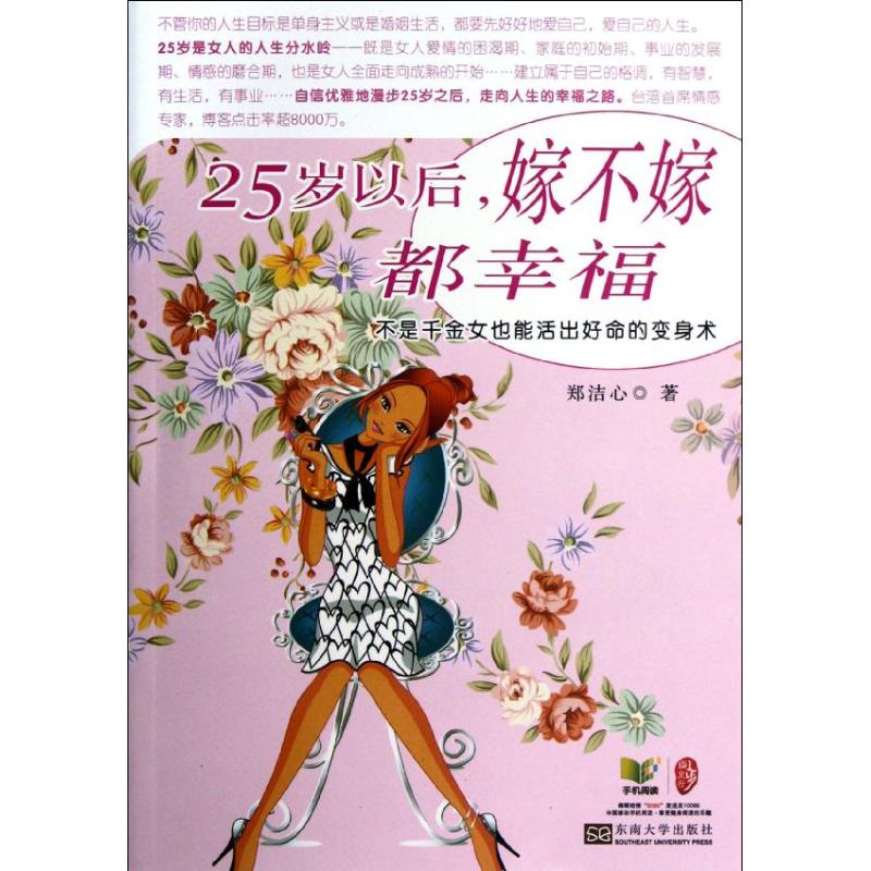 25岁以后,嫁不嫁都幸福