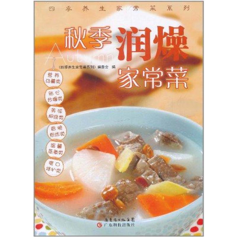 秋季润燥家常菜
