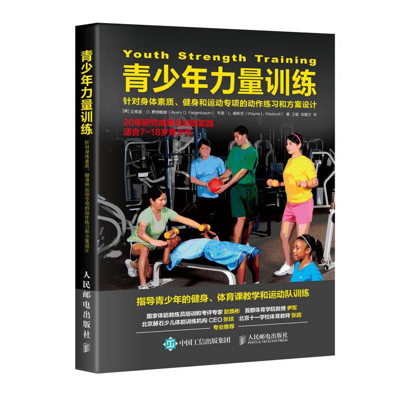 【包邮】青少年力量训练 针对身体素质 健身和运动专项的动作练习和方案设计书籍 txt格式下载