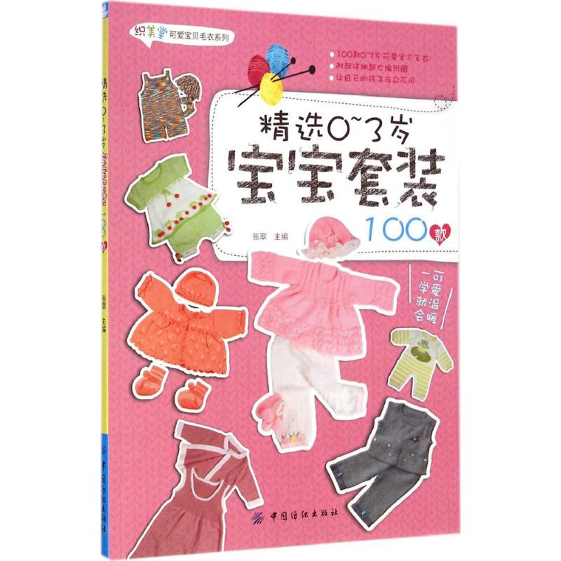 精选0-3岁宝宝套装100款