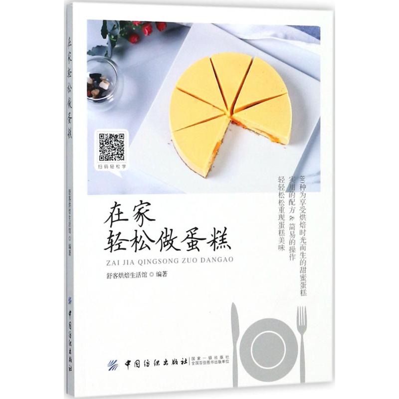在家轻松做蛋糕