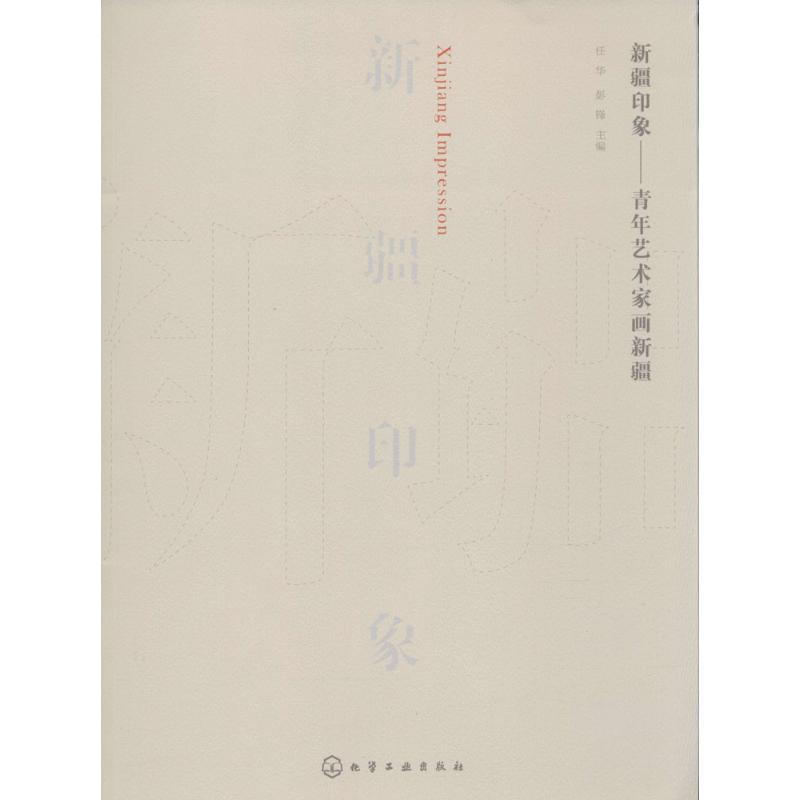 新疆印象