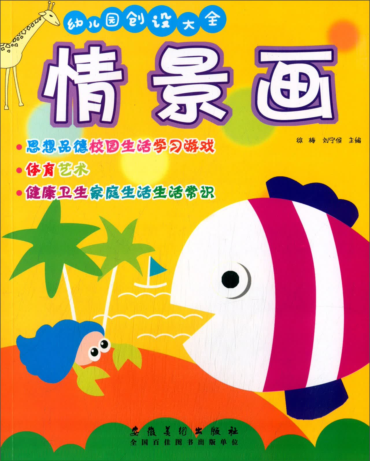 幼儿园创设大全：情景画