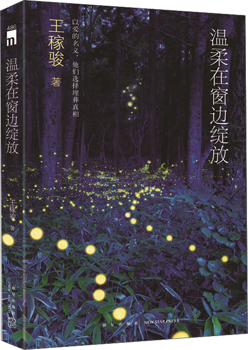午夜文库:温柔在窗边绽放