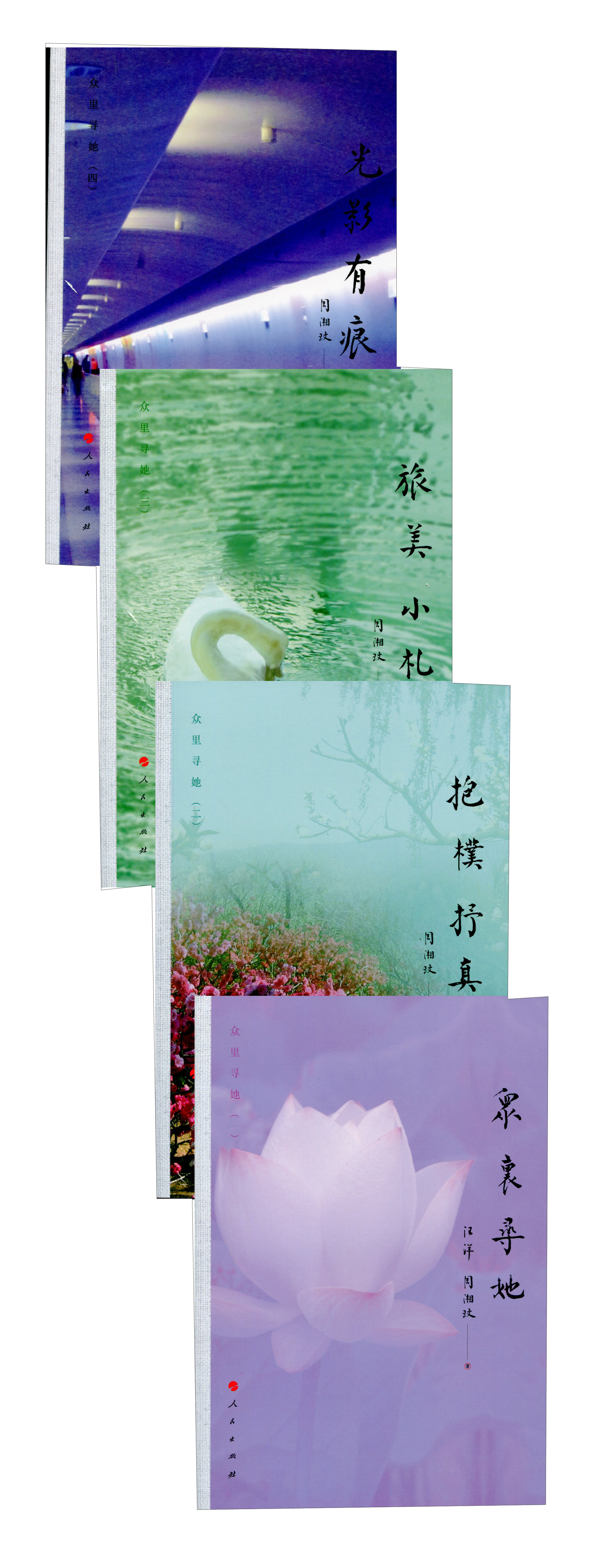 众里寻她（套装共4册）