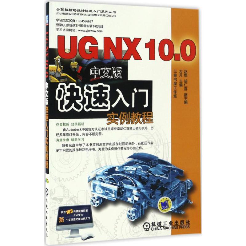 UG NX10.0中文版快速入门实例教程