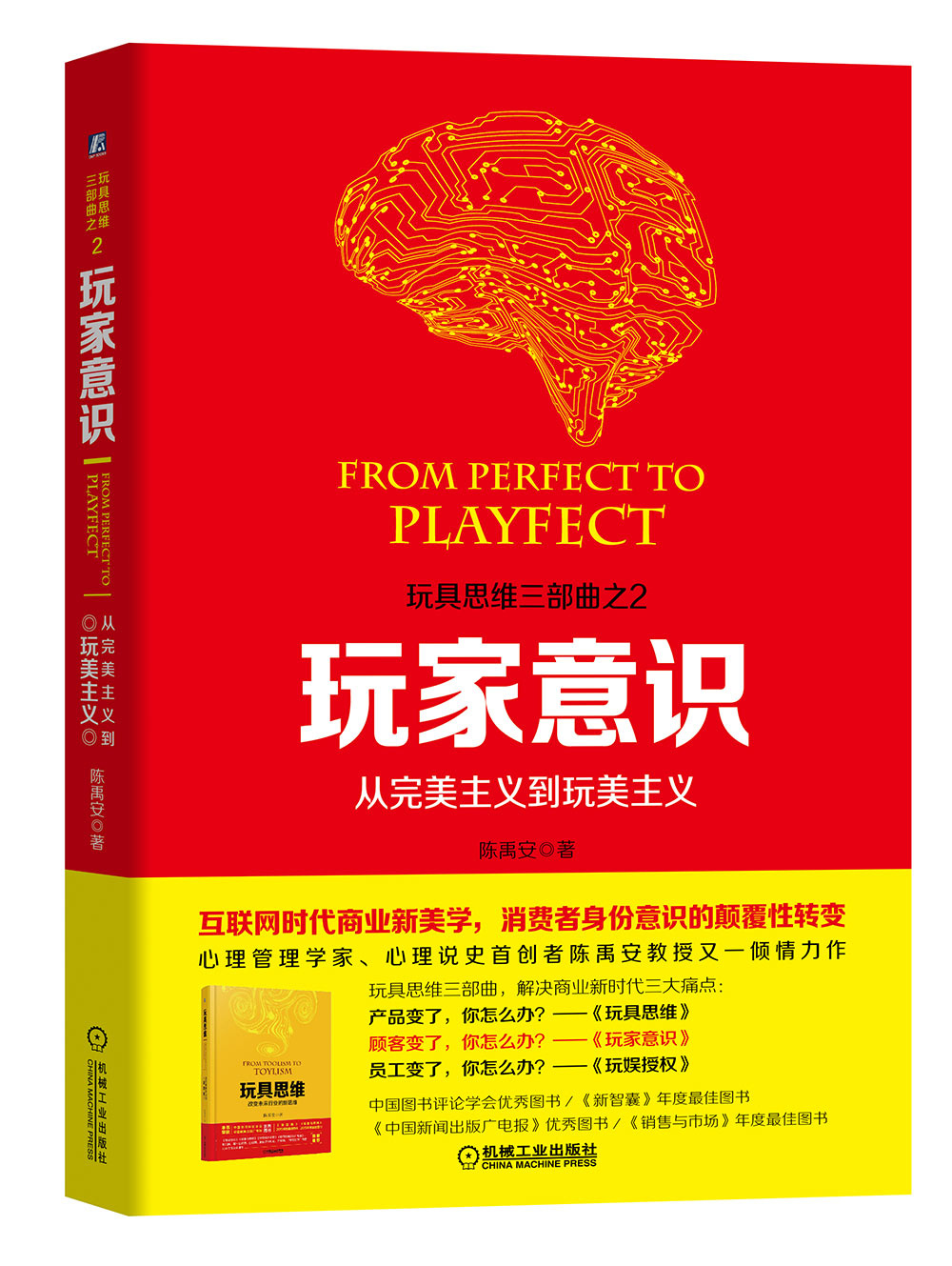 玩家意识：从完美主义到玩美主义