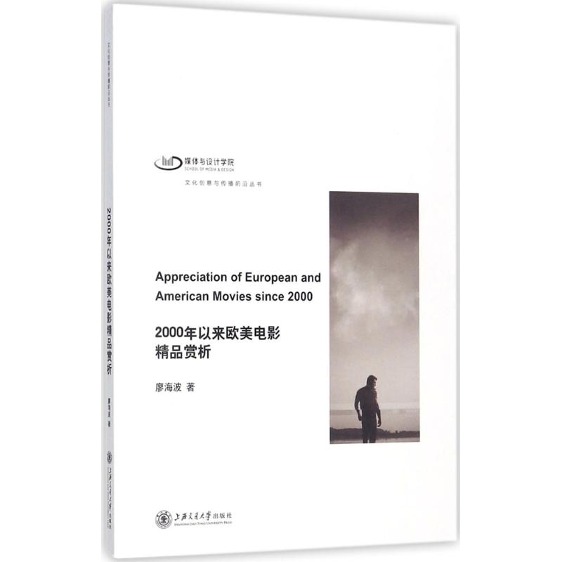 2000年以来欧美电影精品赏析