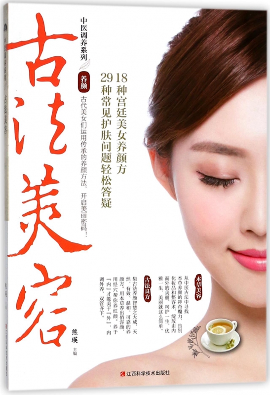 古法美容/中医调养系列
