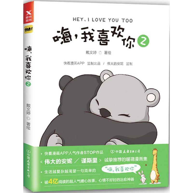 嗨,我喜欢你(2)