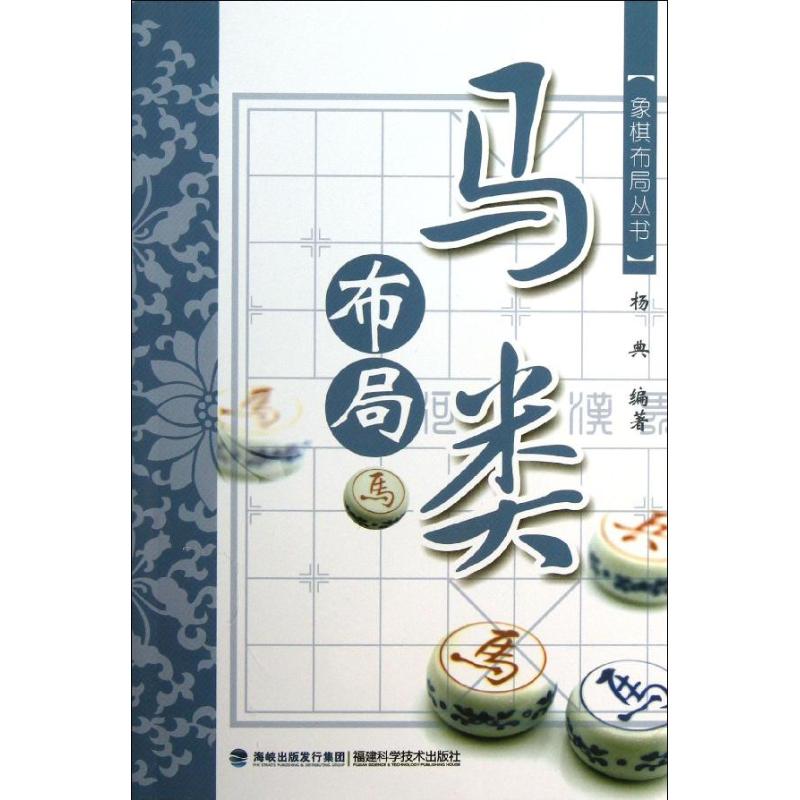 马类布局