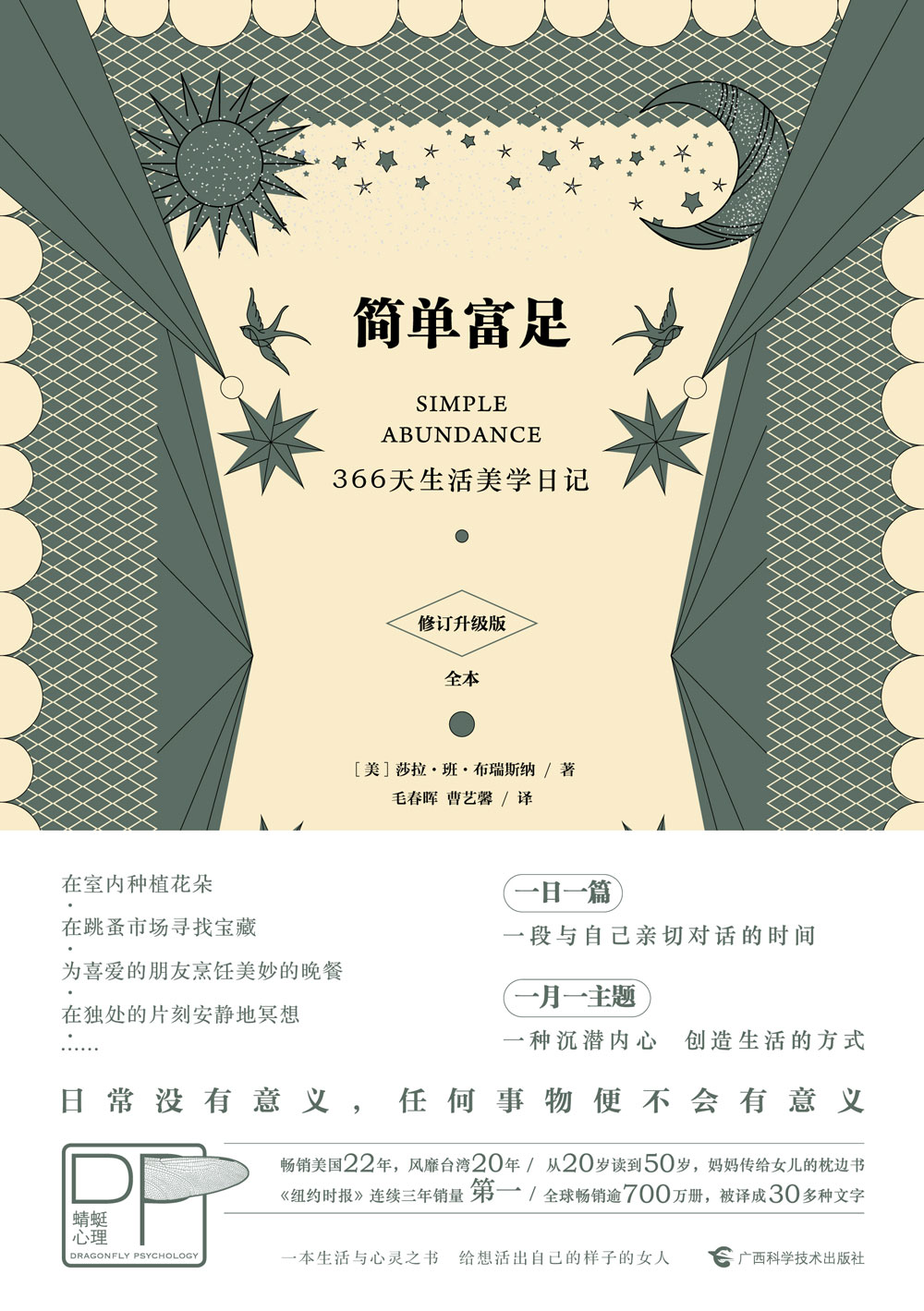 简单富足详情图