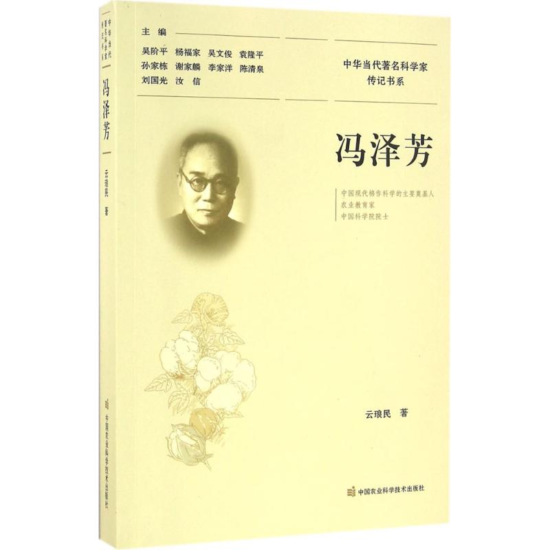 冯泽芳