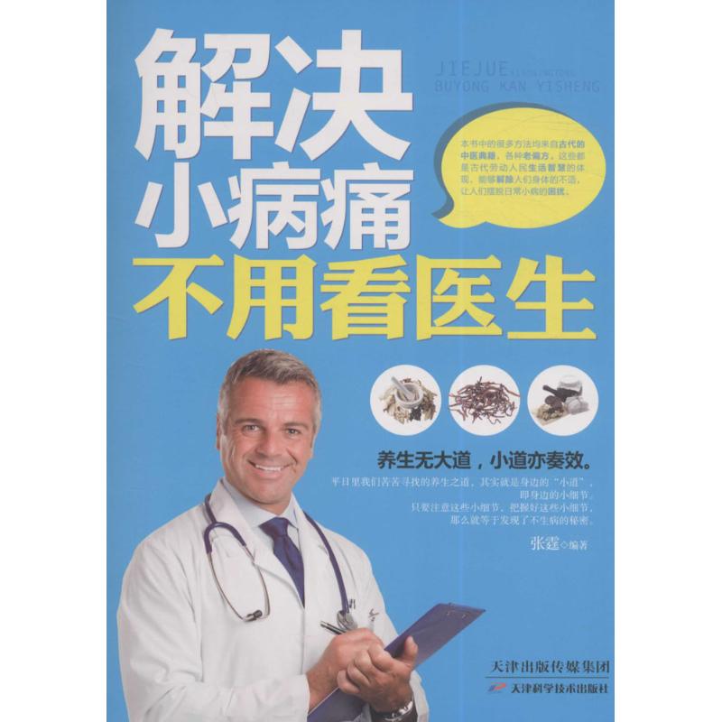 小疾病,早发现,早治疗,身体更健康 套装2册