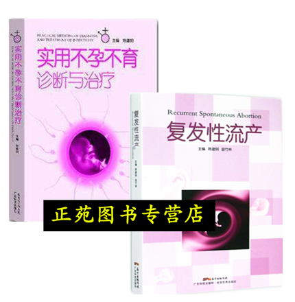 实用不孕不育诊断与治疗+复发性流产 男性