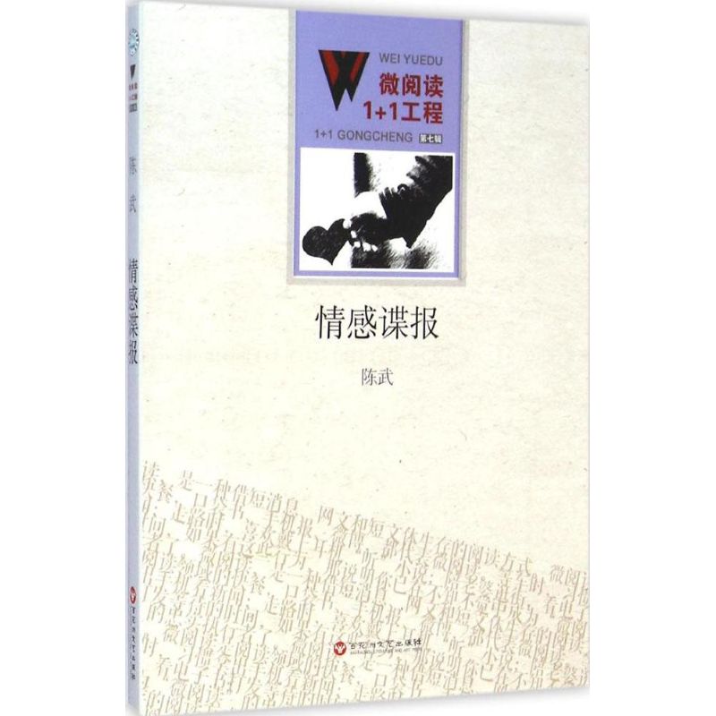 情感谍报