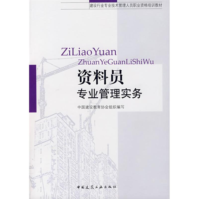 资料员专业管理实务