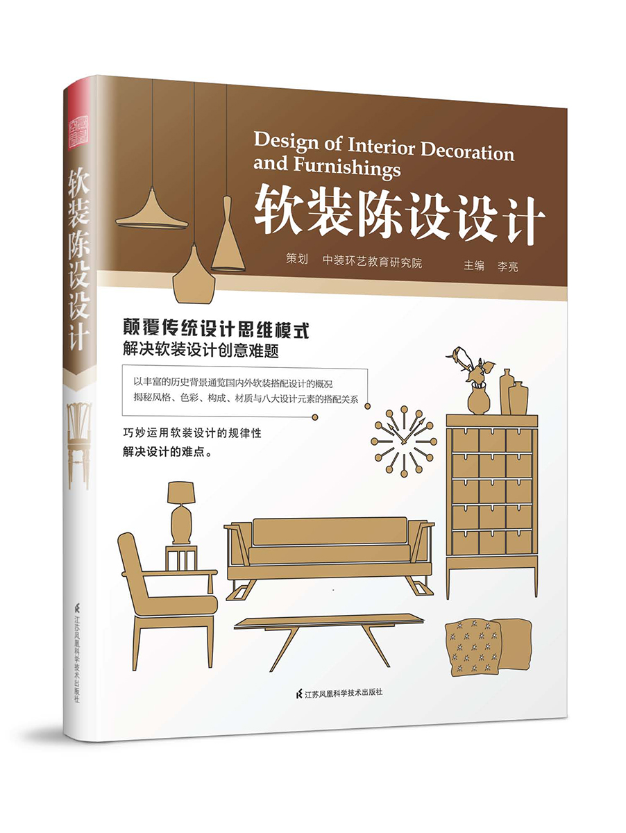 软装陈设设计