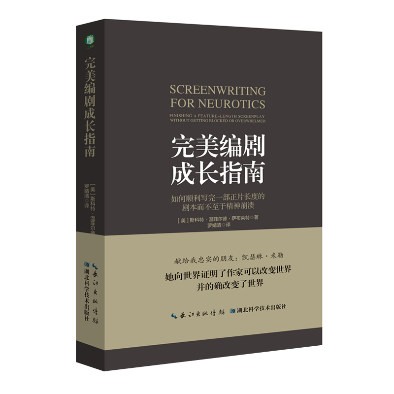 完美编剧成长指南 azw3格式下载