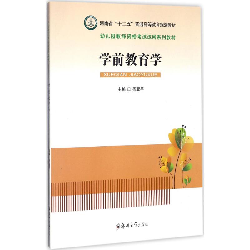 学前教育学