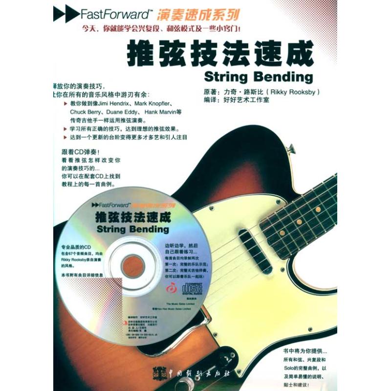 推弦技法速成