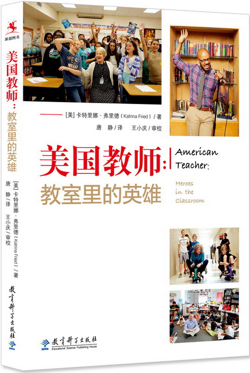 美国教师：教室里的英雄