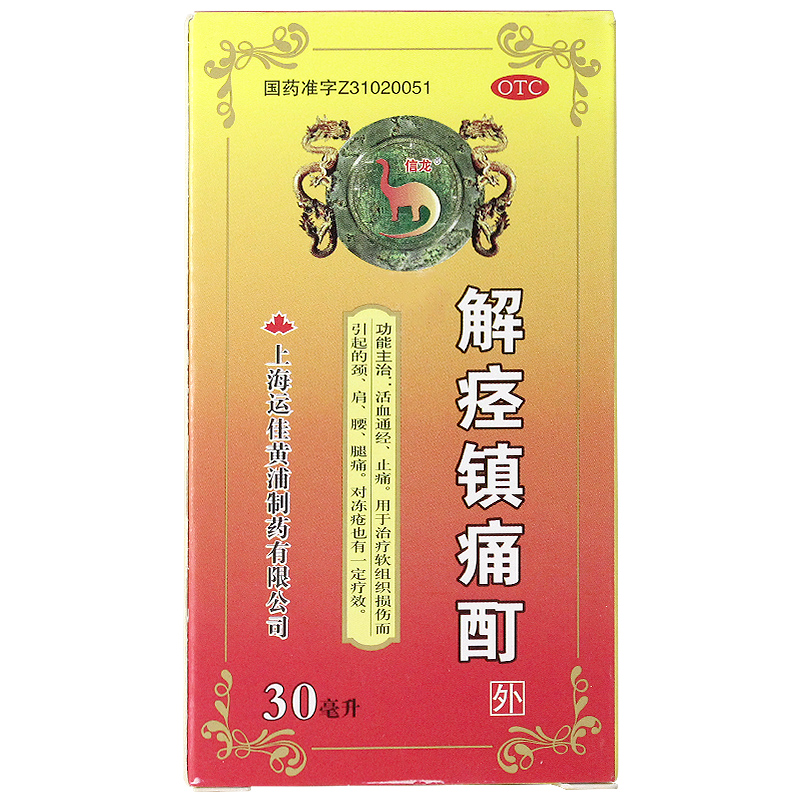 信龙 解痉镇痛酊 30ml*1瓶/盒 用于治疗软组织损伤引起的颈肩腰腿痛
