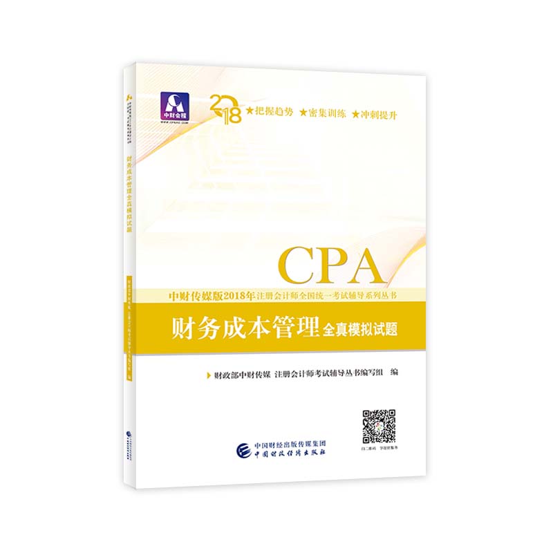 备考2019 注册会计师2018教材辅导