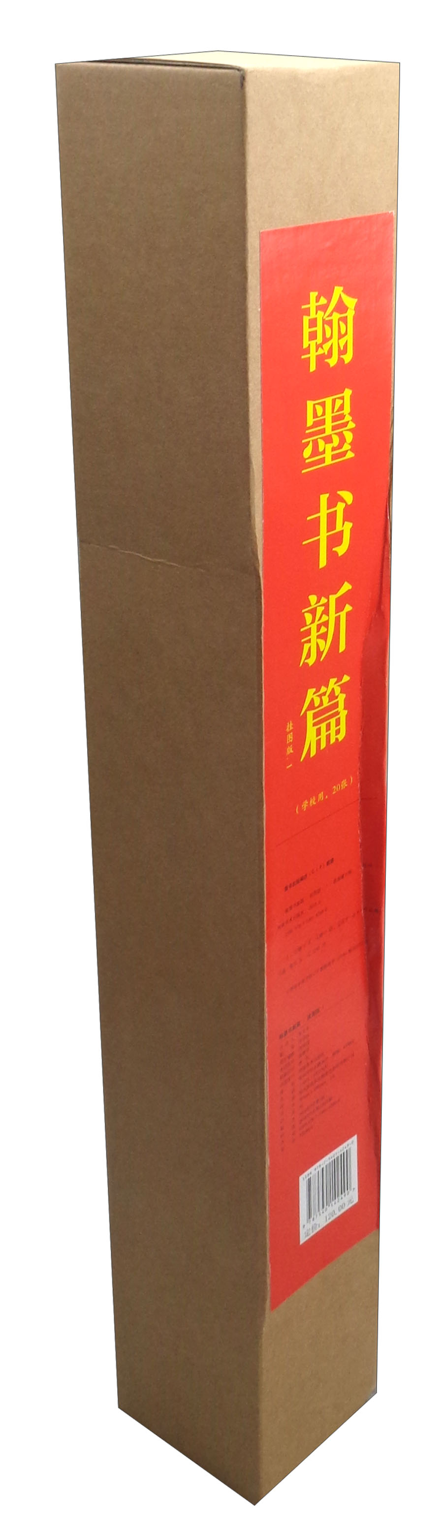 翰墨书新篇（挂图版）