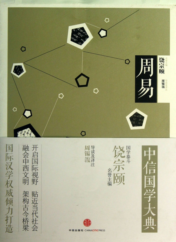 周易