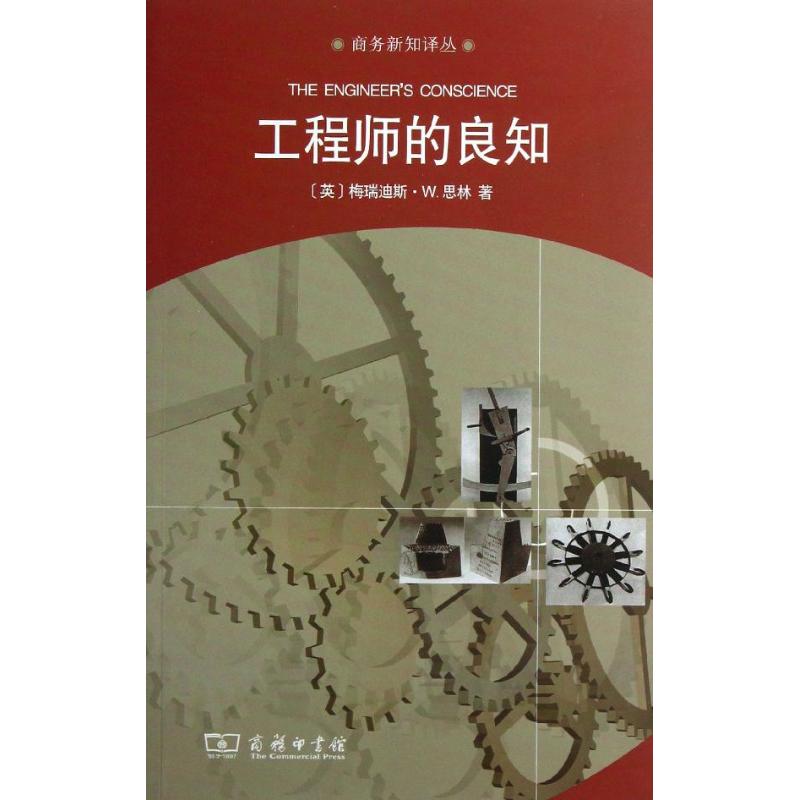 工程师的良知