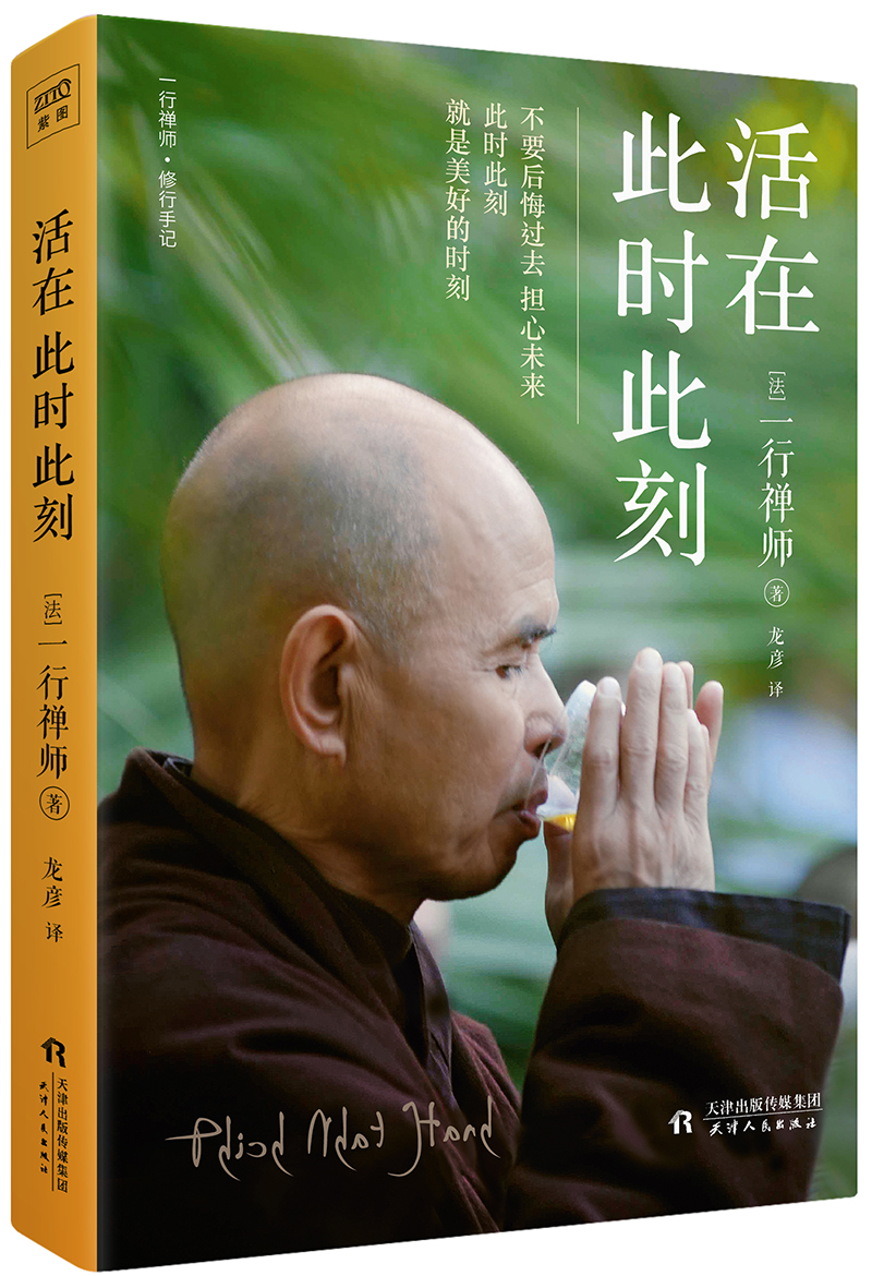 活在此时此刻