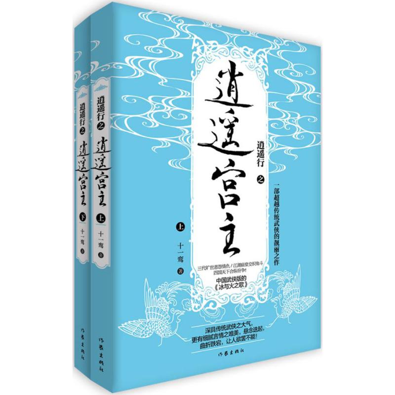 逍遥宫主