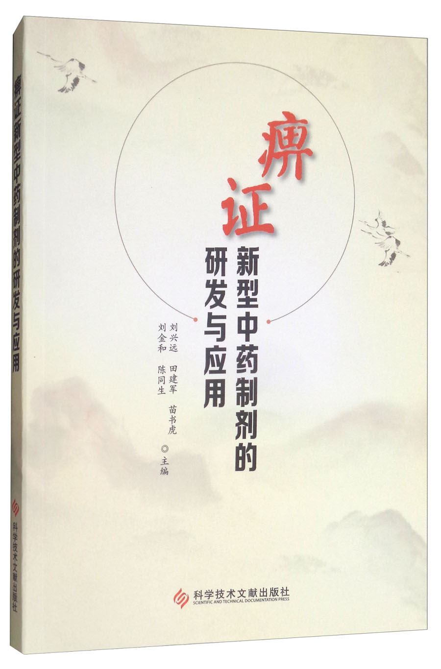 痹证新型中药制剂的研发与应用