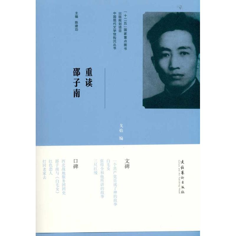 重读邵子南