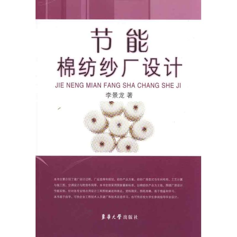 节能棉纺纱厂设计