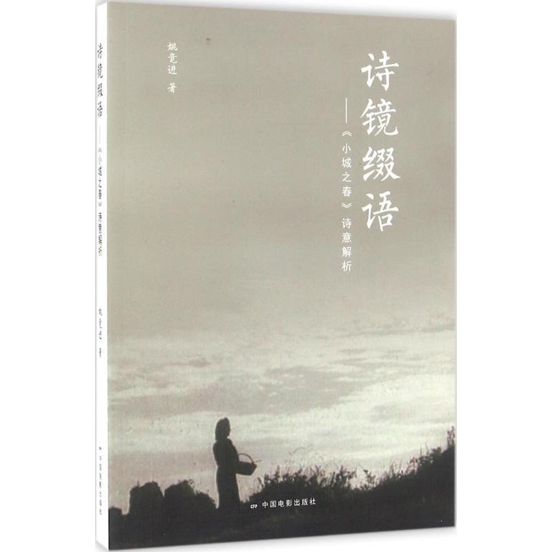 诗镜缀语