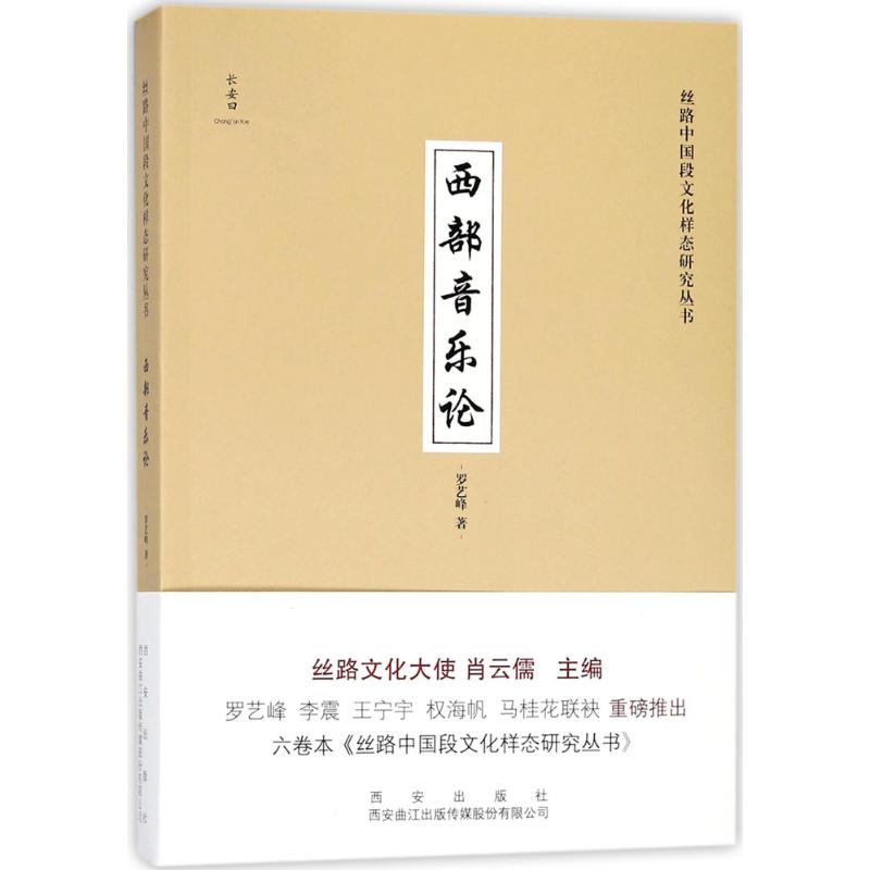 西部音乐论