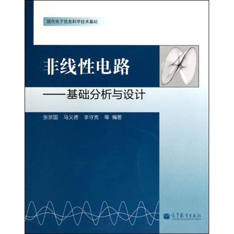 非线性电路