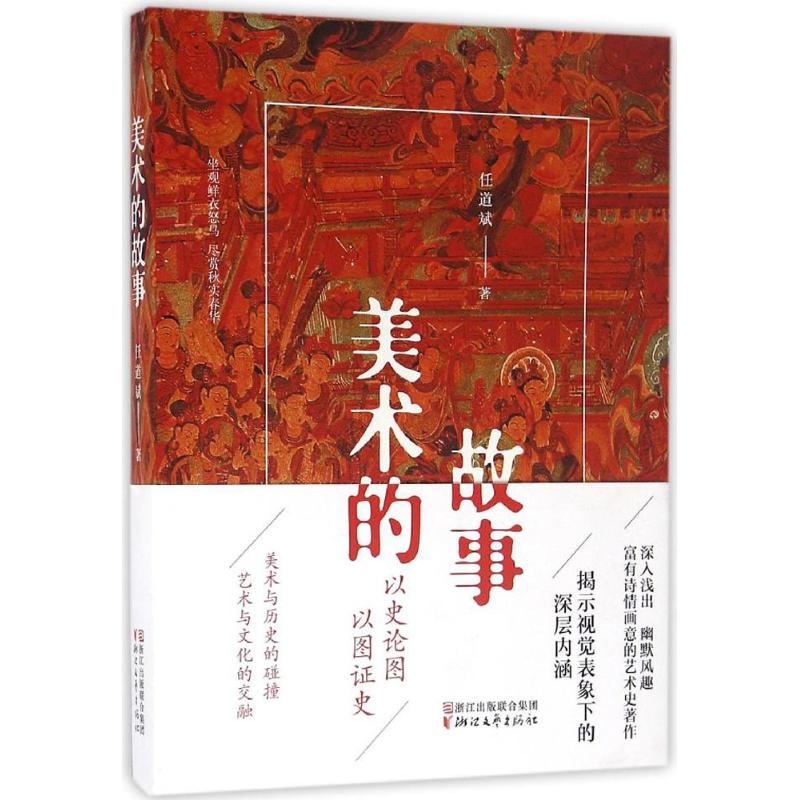 美术的故事